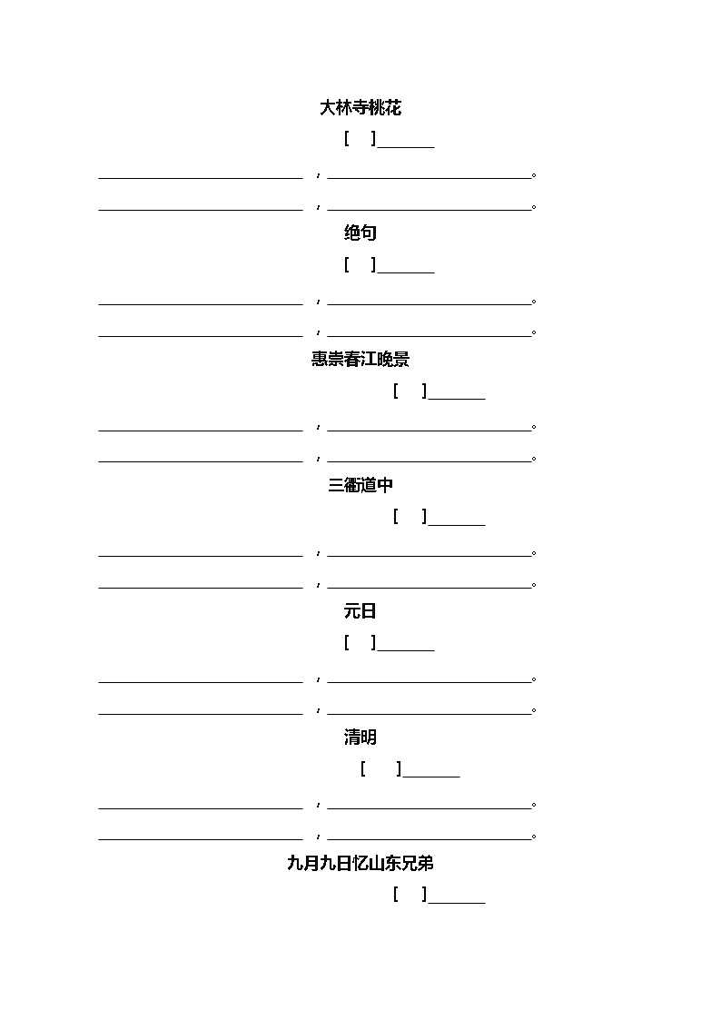小学语文部编版三年级下册日积月累古诗课文默写单第2页
