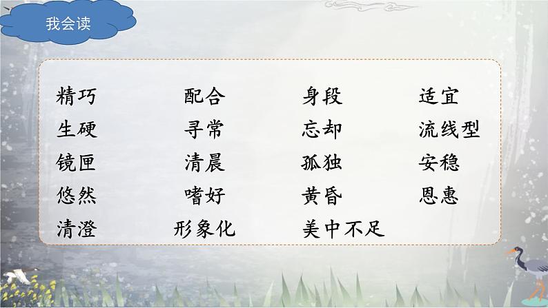 五上语文1.白鹭课件第4页