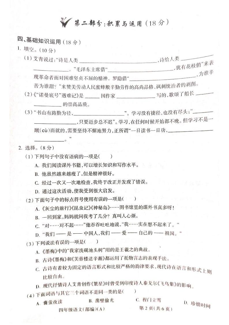 2022-2023学年山西省吕梁市四年级下学期语文期末测试卷第2页