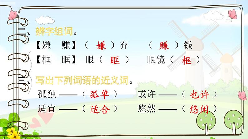 五上语文1 白鹭课件PPT第6页