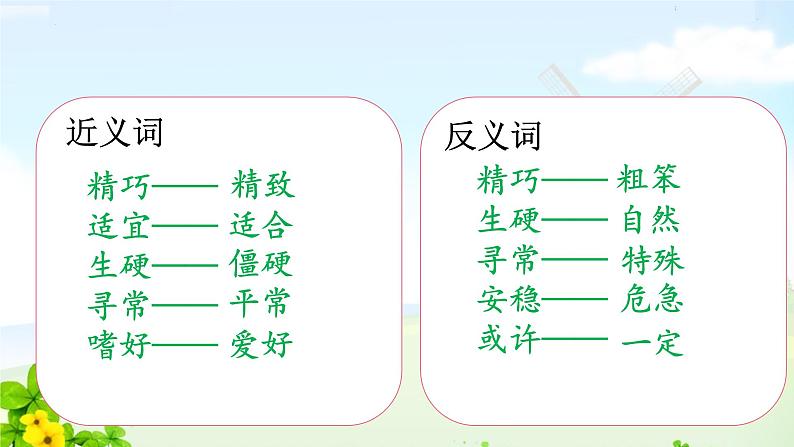 五上语文1 白鹭课件第8页