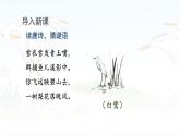 五下1白鹭课件