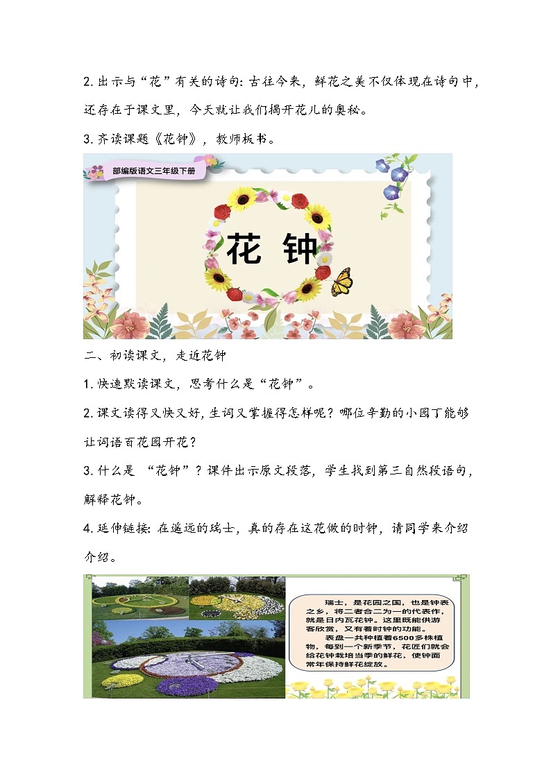 部编版语文三年级下册《花钟》教学设计第2页