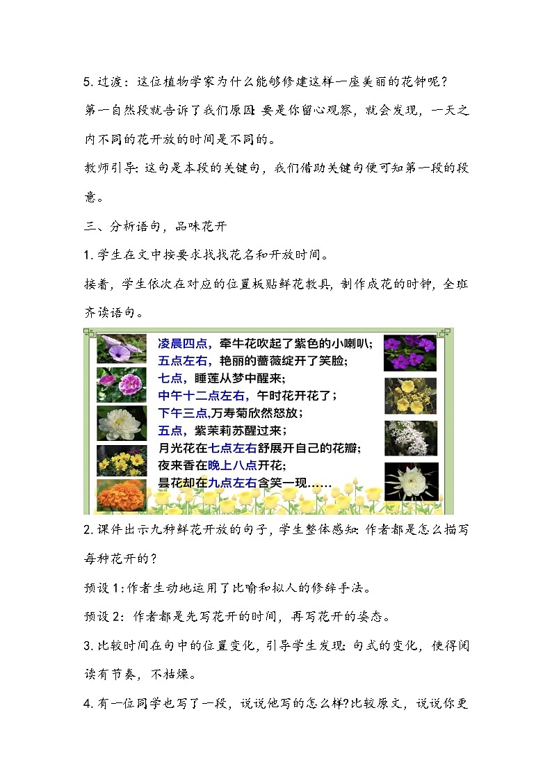 部编版语文三年级下册《花钟》教学设计第3页