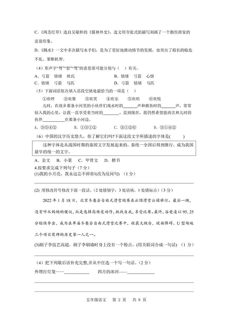 江苏省苏州市2022-2023学年五年级下学期期末调研语文试卷第2页