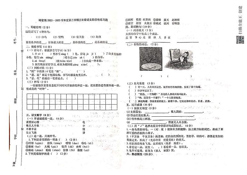 磁窑镇2022—2023学年度第二学期三年级语文阶段性练习题（期中）第1页