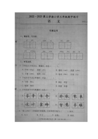 福建省福州市闽侯县2022-2023学年三年级下学期期中语文试题