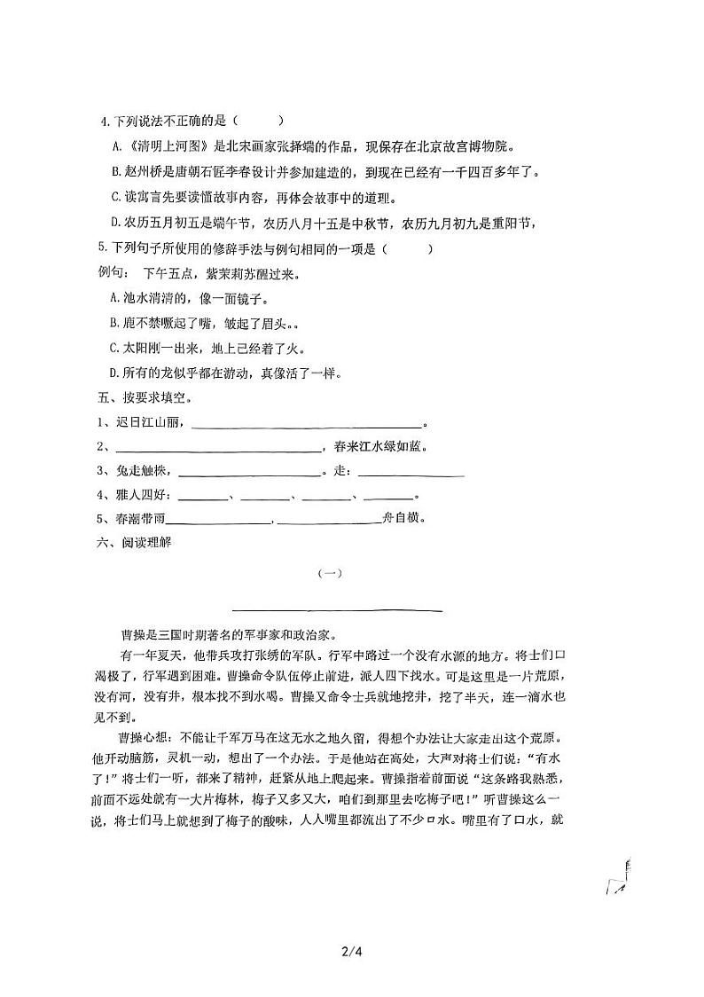 福建省福州市小柳小学2022-2023学年三年级下学期4月期中语文试题第2页