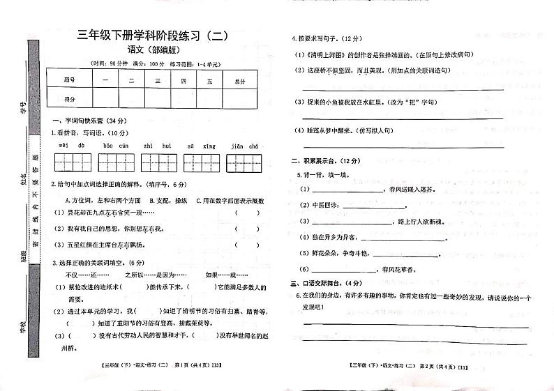 甘肃省定西市岷县2022-2023学年三年级下学期期中语文试题01