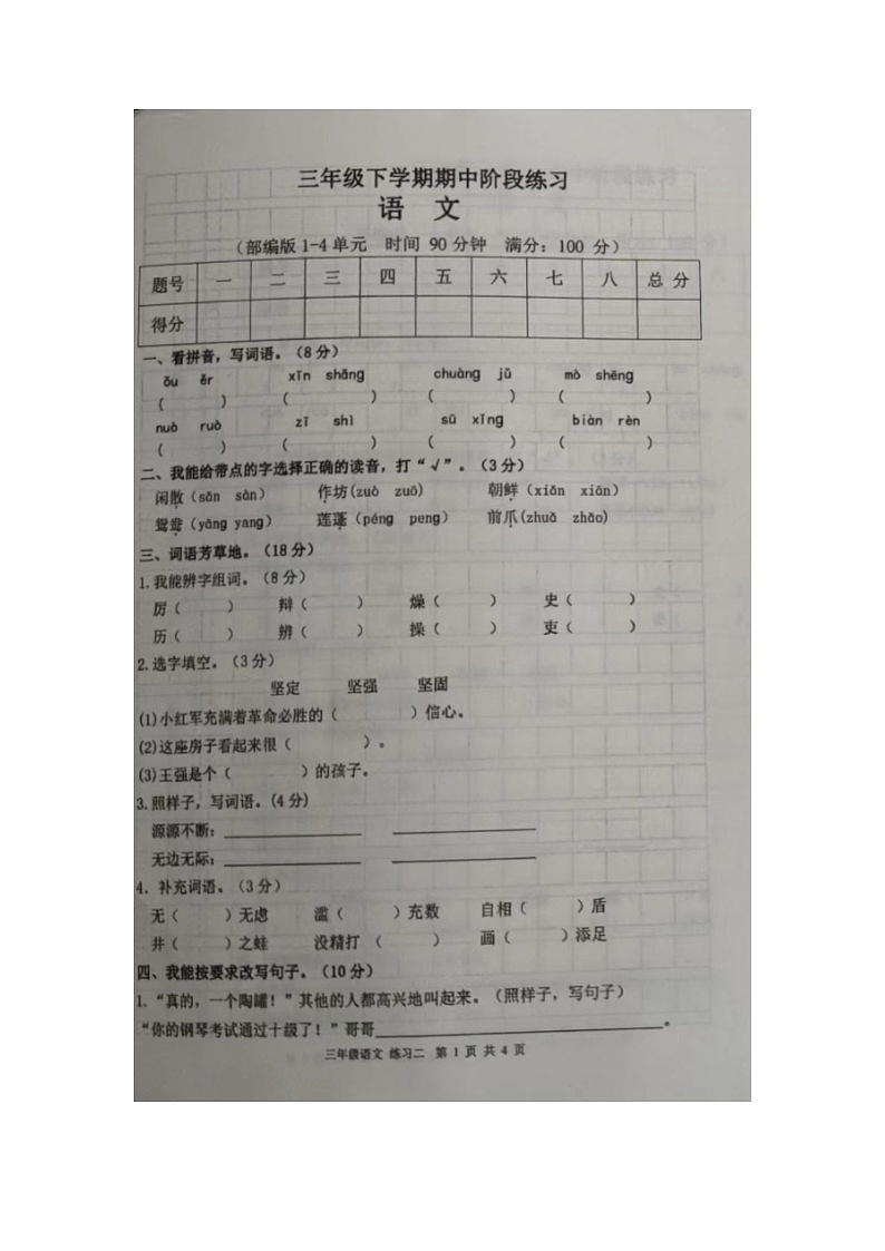 甘肃省庆阳市宁县太昌镇2022-2023学年三年级下学期4月期中语文试题01
