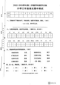 广东省韶关市武江区车头学校2022-2023学年三年级下学期5月期中语文试题