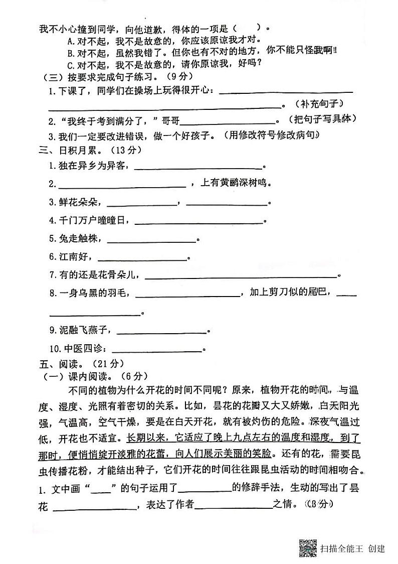 广东省梅州市蕉岭县文福镇创兆小学2022-2023学年三年级下学期4月期中语文试题02