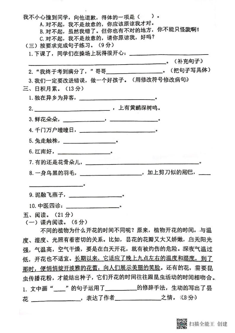 广东省梅州市蕉岭县文福镇创兆小学2022-2023学年三年级下学期4月期中语文试题02