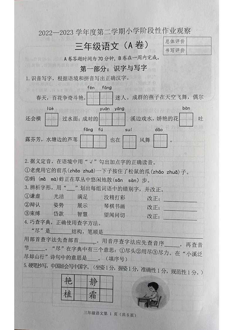 河北省唐山市迁安市2022-2023学年三年级下学期期中考试语文试卷01