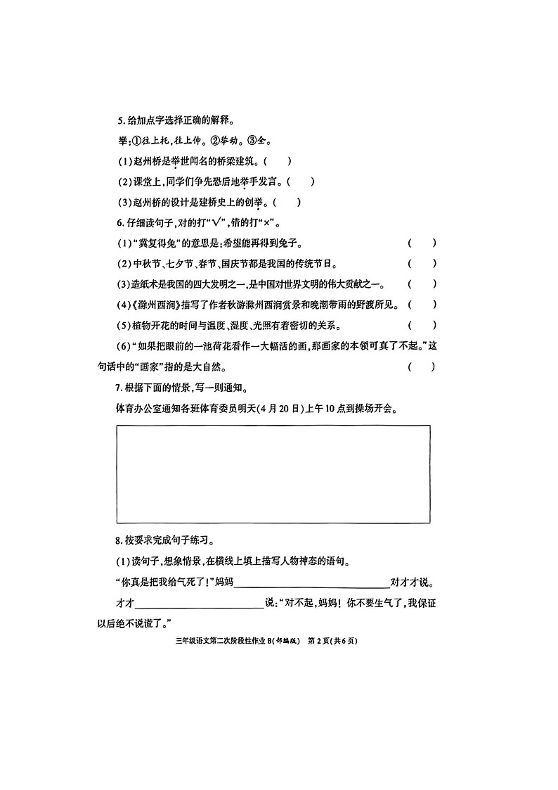 河南省开封市金明中学2022-2023学年三年级下学期期中语文试卷02