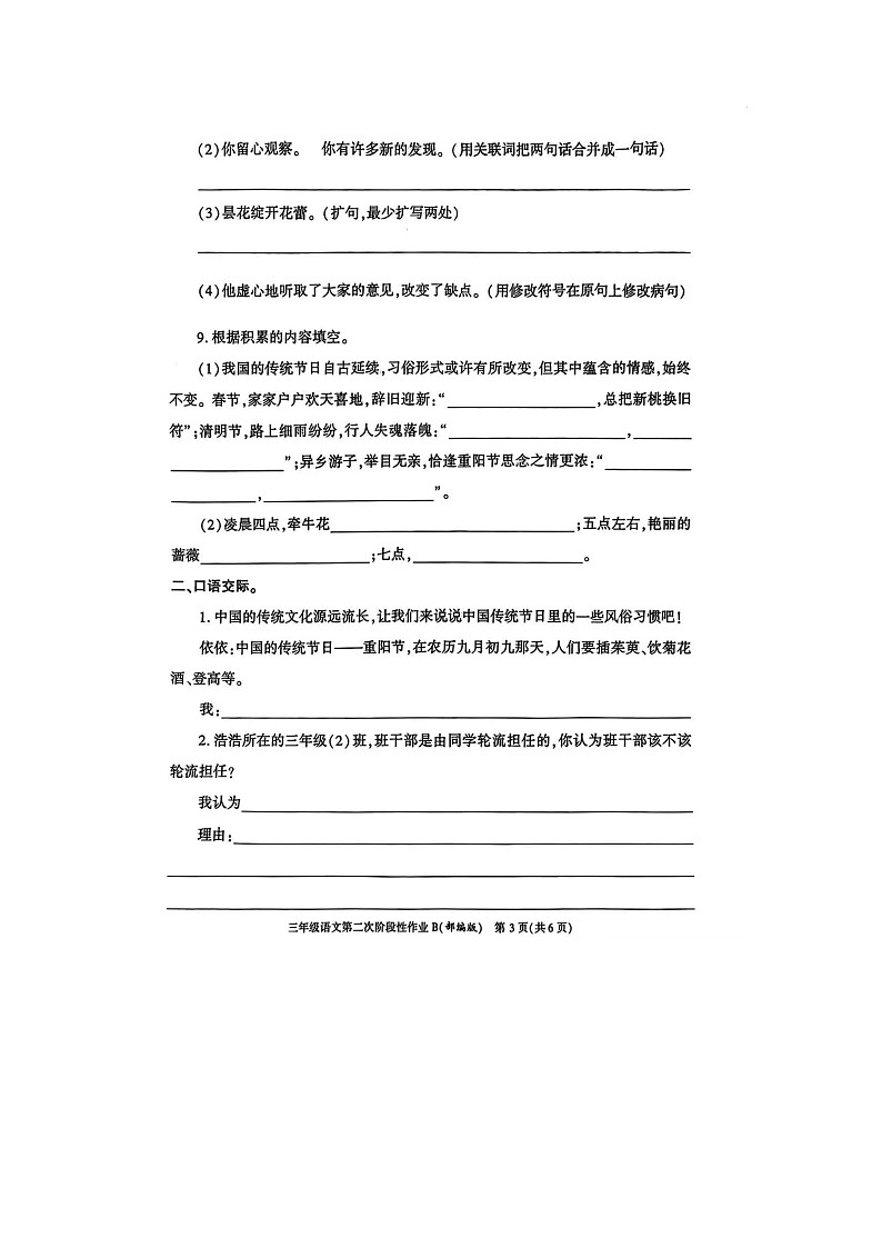 河南省开封市金明中学2022-2023学年三年级下学期期中语文试卷03