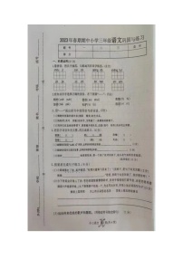 河南省南阳市内乡县2022-2023学年三年级下学期4月期中语文试题