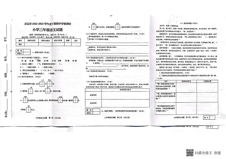 河南省三门峡市灵宝市2022-2023学年三年级下学期4月期中语文试题01