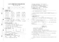 湖南省怀化市洪江市部分学校联考2022-2023学年三年级下学期4月期中语文试题