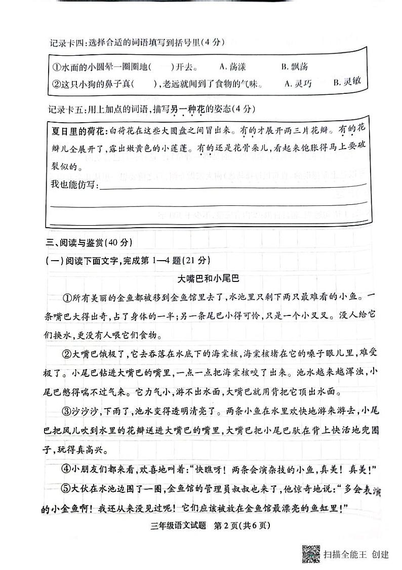 江苏省徐州市沛县2022-2023学年三年级下学期期中语文质量调研 试卷02