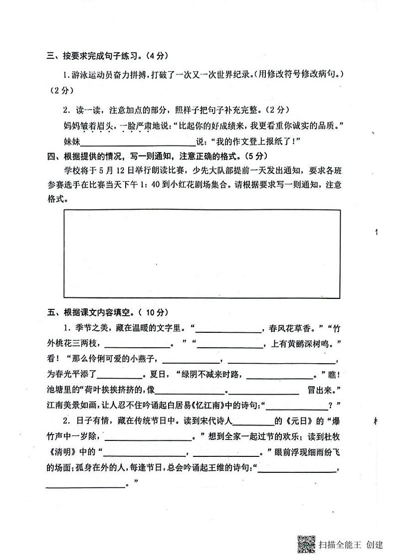 江苏省盐城市东台市2022-2023学年三年级下学期期中课堂练习语文试卷第2页