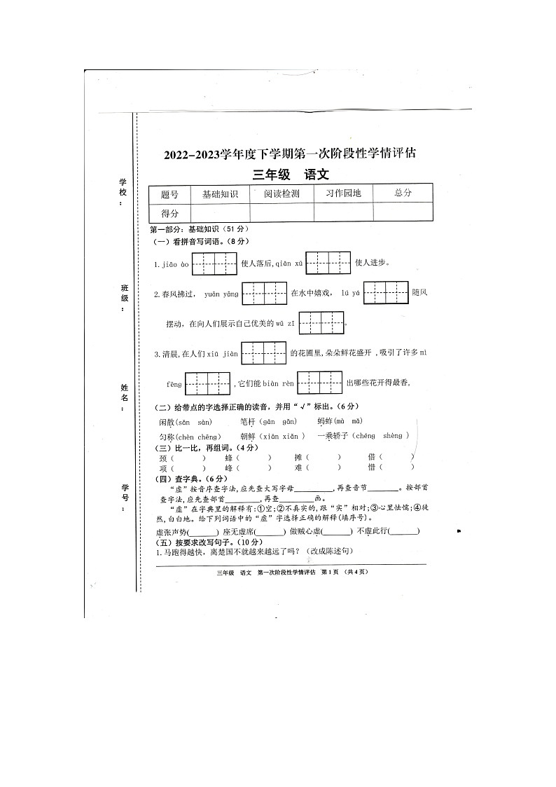 江西省九江市2022-2023学年三年级下学期期中语文试卷01