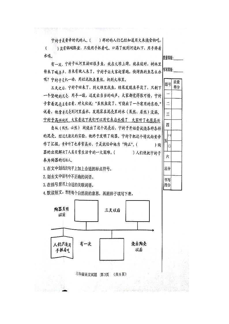 山东省聊城市冠县2022-2023学年三年级下学期5月期中语文试题03