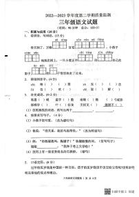 山东省枣庄市峄城区2022-2023学年三年级下学期4月期中语文试题