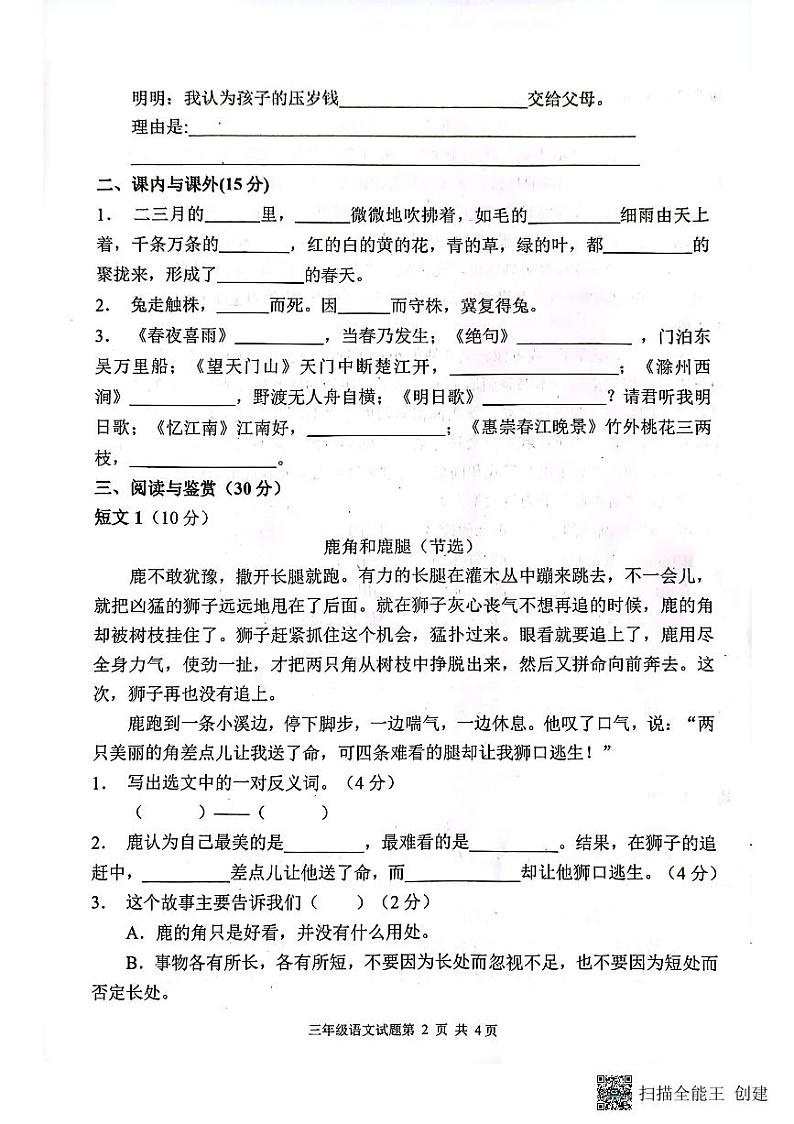 山东省枣庄市峄城区2022-2023学年三年级下学期4月期中语文试题02