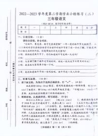 山西省临汾市洪洞县中心校联考2022-2023学年三年级下学期4月期中语文试题
