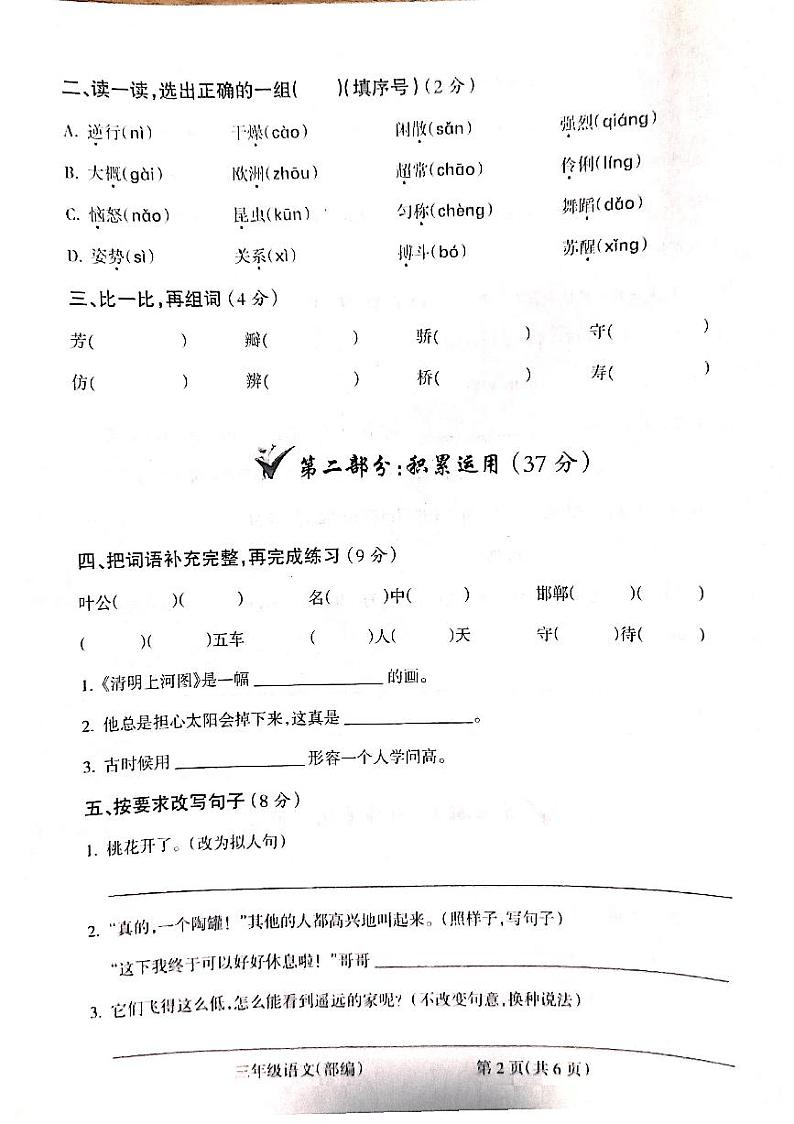 山西省吕梁市方山县城内第二小学2022-2023学年三年级下学期4月期中语文试题第2页