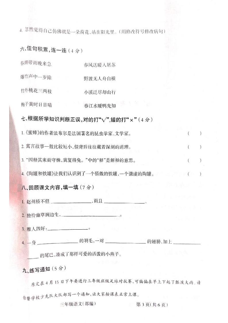 山西省吕梁市方山县城内第二小学2022-2023学年三年级下学期4月期中语文试题第3页