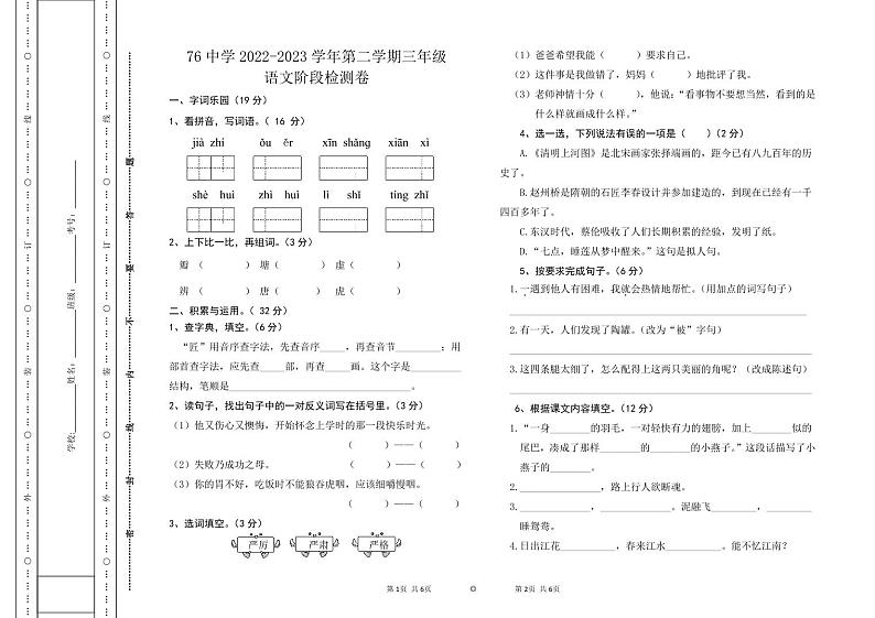 新疆维吾尔自治区乌鲁木齐市新市区集团校2022-2023学年三年级下学期4月期中语文试题01
