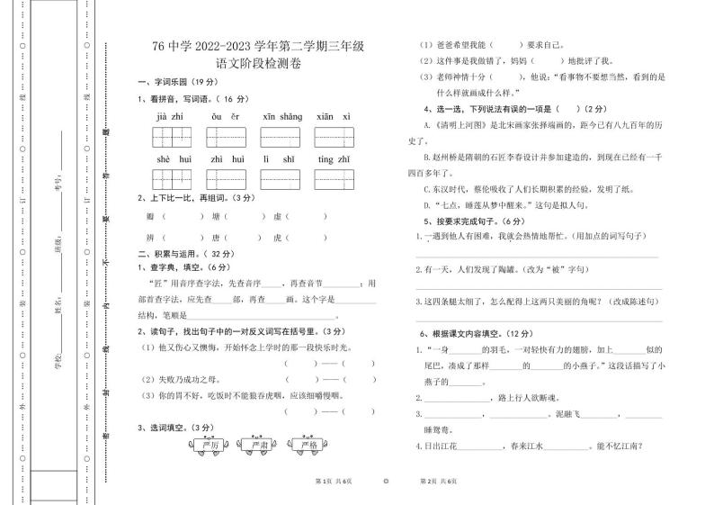 新疆维吾尔自治区乌鲁木齐市新市区集团校2022-2023学年三年级下学期4月期中语文试题01