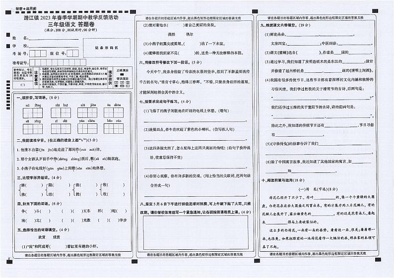 云南省保山市隆阳区潞江傣族乡中心小学2022-2023学年三年级下学期期中语文试题01
