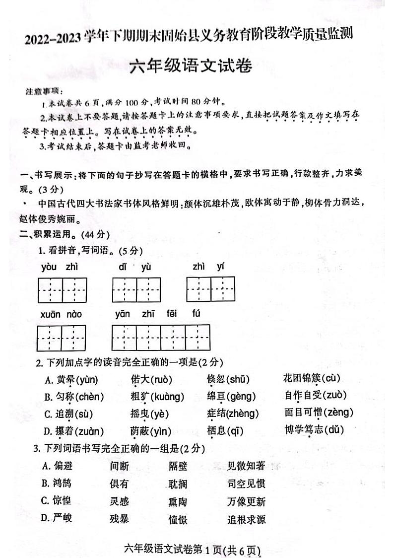 河南省信阳市固始县2022-2023学年六年级下学期6月期末语文试题01