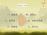 落花生  说课课件PPT