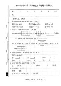 广东省陆丰市碣石镇兴文小学2022-2023学年二年级下学期语文期末总评(三)