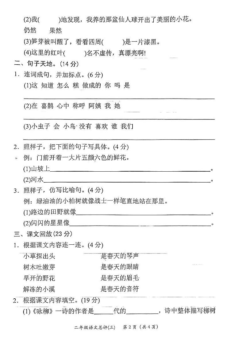 广东省陆丰市碣石镇兴文小学2022-2023学年二年级下学期语文期末总评(三)第2页
