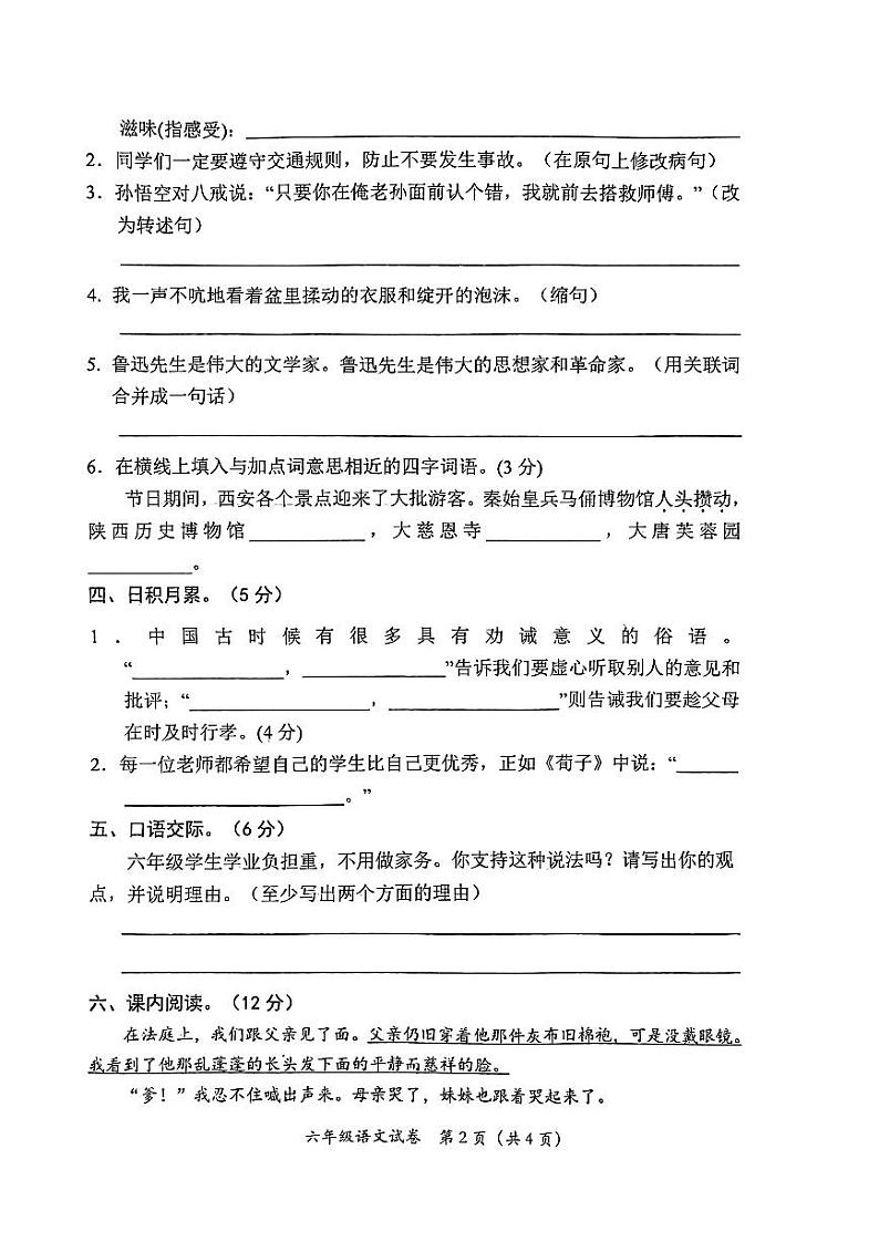 广东省汕尾市陆丰市碣石镇兴文小学2021-2022学年六年级下学期期末语文试题02