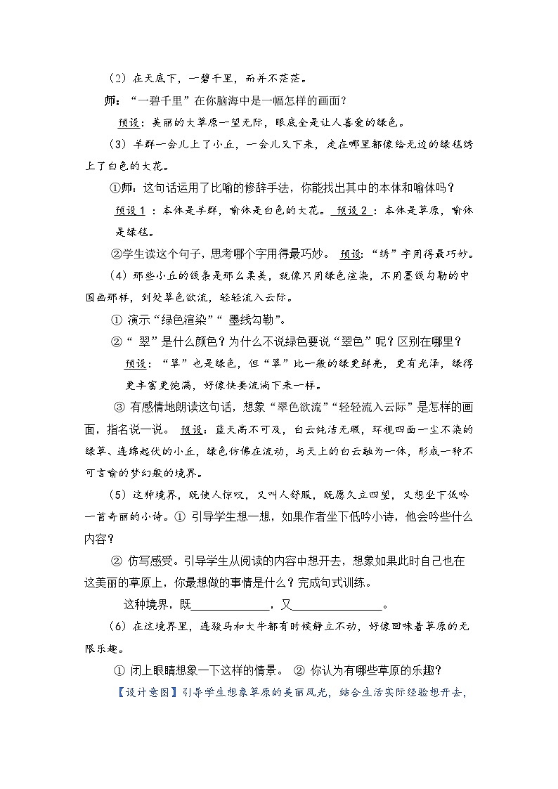 部编版语文六上 1《草原》课件PPT+教案+音视频素材03