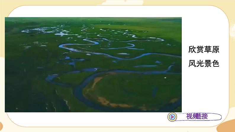 部编版语文六上 1《草原》课件PPT+教案+音视频素材02