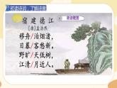 部编版语文六上 3《古诗词三首》课件PPT+教案+音视频素材