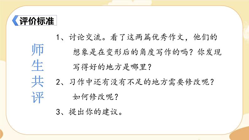 部编版语文六上 习作一：变形记（课件PPT+教案+音视频素材）03