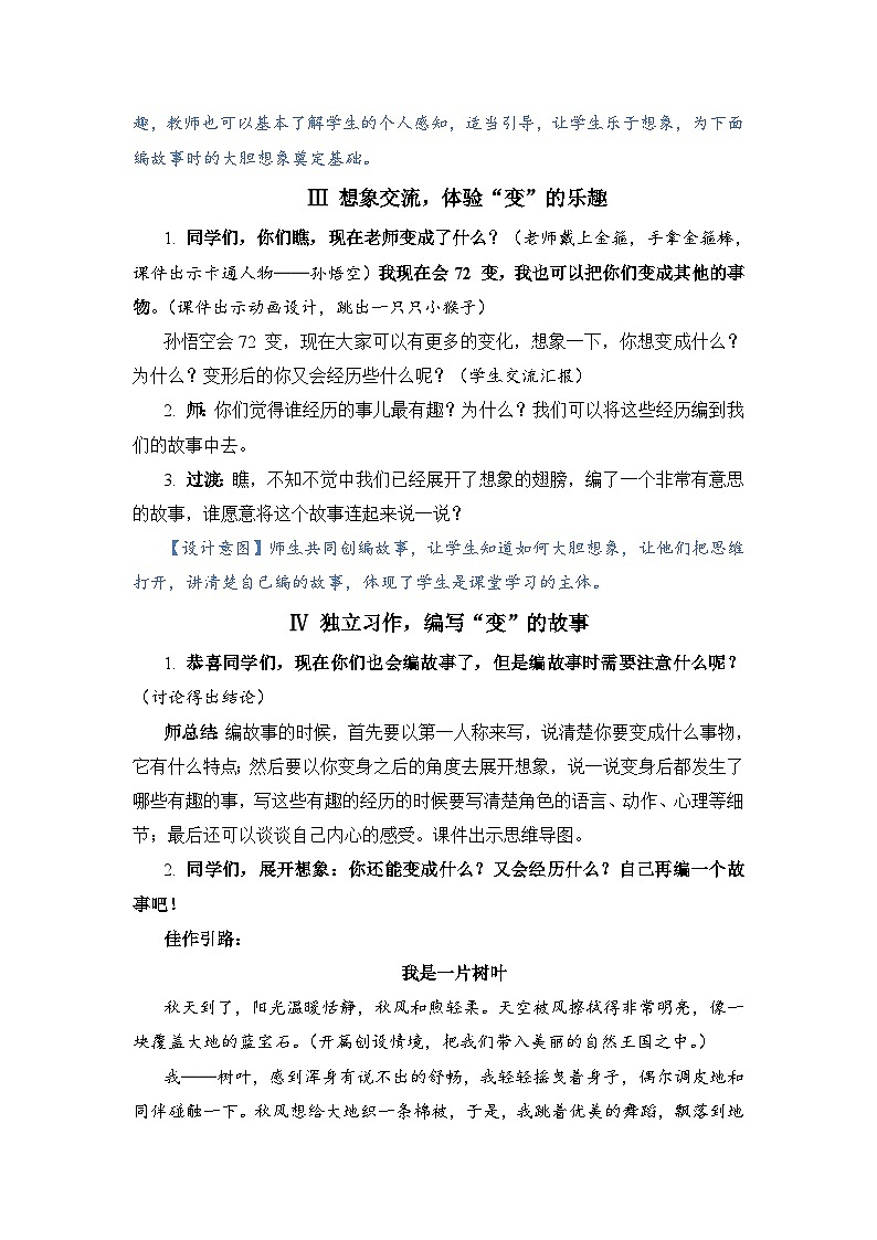 部编版语文六上 习作一：变形记（课件PPT+教案+音视频素材）02