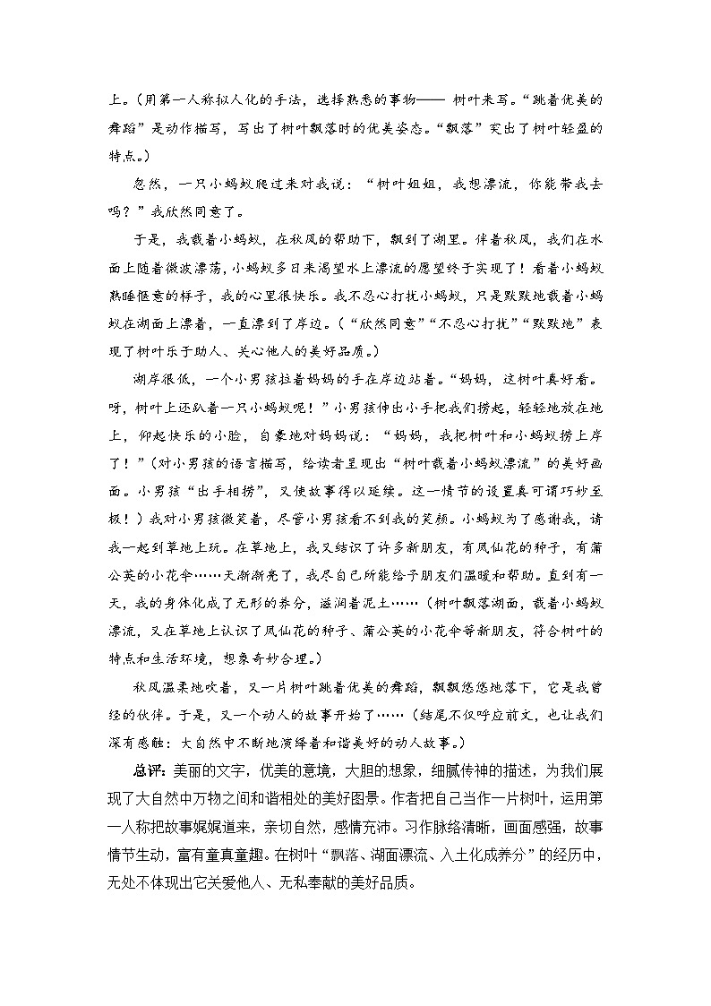 部编版语文六上 习作一：变形记（课件PPT+教案+音视频素材）03