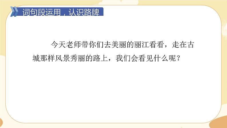 部编版语文六上 语文园地一（课件PPT+教案+音视频素材）02