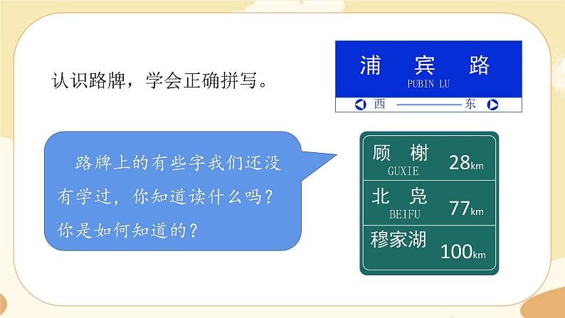 部编版语文六上 语文园地一（课件PPT+教案+音视频素材）04