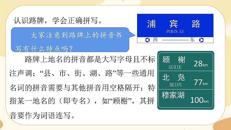 部编版语文六上 语文园地一（课件PPT+教案+音视频素材）05