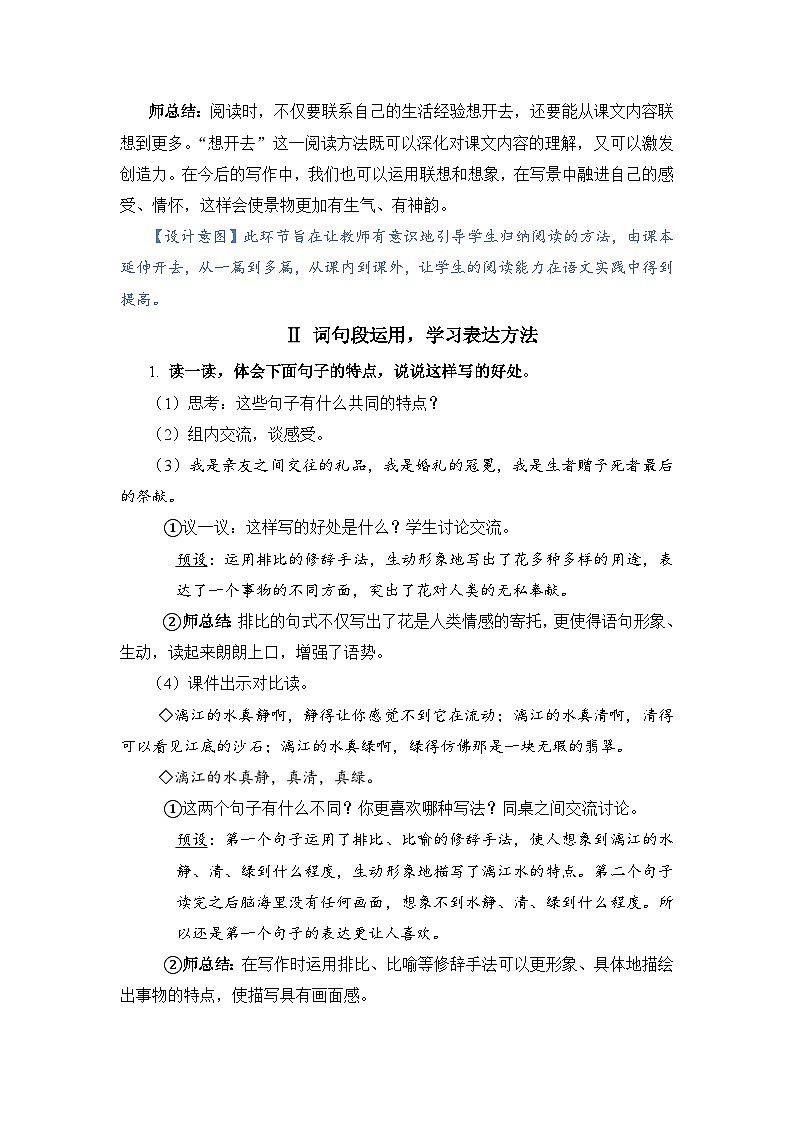 部编版语文六上 语文园地一（课件PPT+教案+音视频素材）02